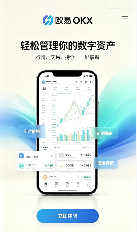 欧交易所app官网登录注册与下载流程图